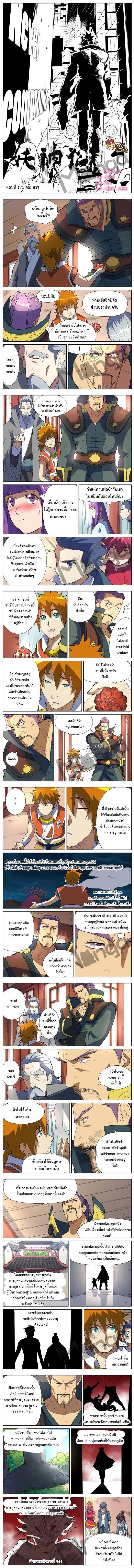 Tales of Demons and Gods - พงศาวดารภูตเทพ - หน้า 1