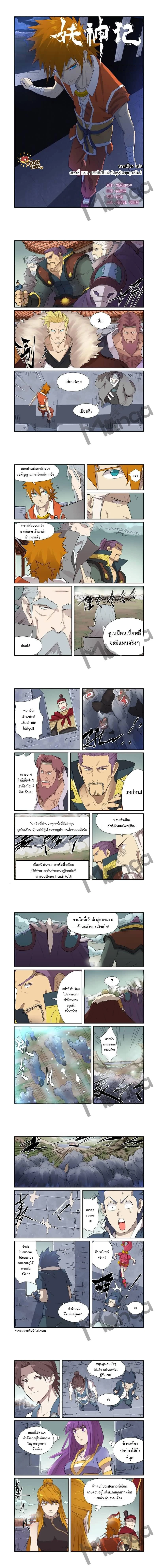 Tales of Demons and Gods - พงศาวดารภูตเทพ - หน้า 1