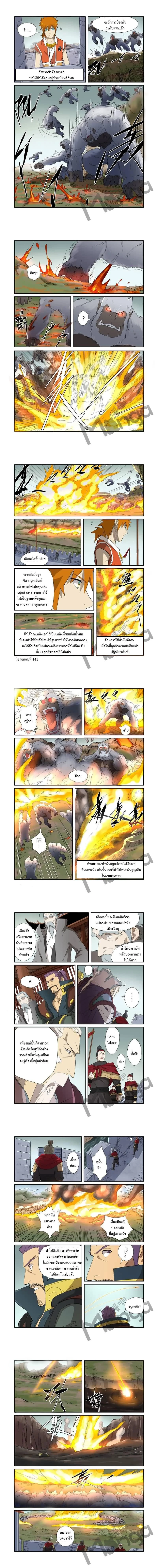 Tales of Demons and Gods - พงศาวดารภูตเทพ - หน้า 2