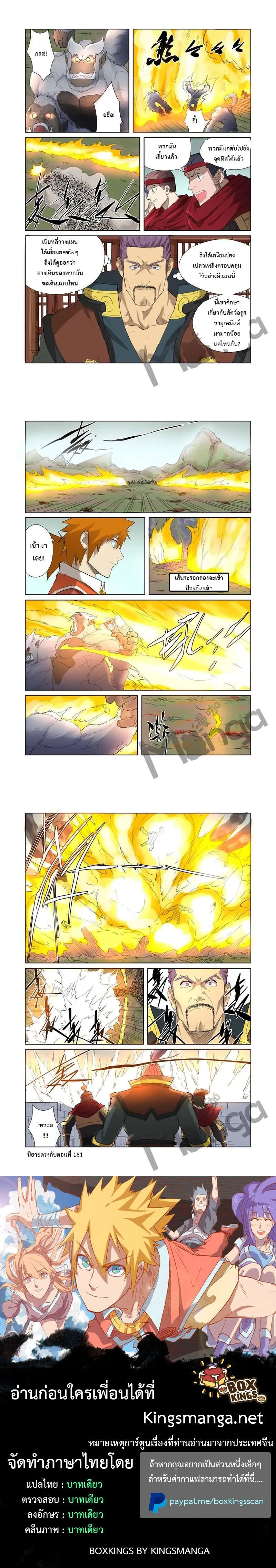 Tales of Demons and Gods - พงศาวดารภูตเทพ - หน้า 3