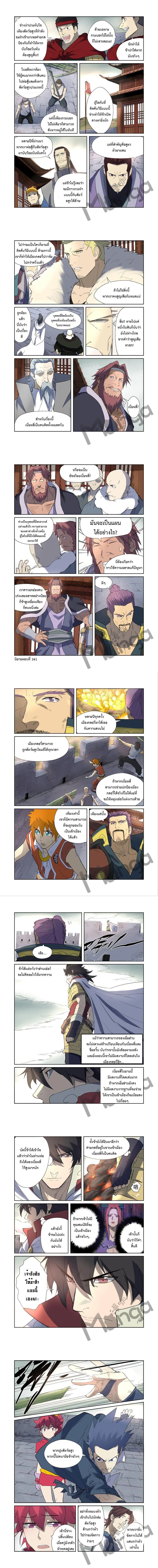 Tales of Demons and Gods - พงศาวดารภูตเทพ - หน้า 2