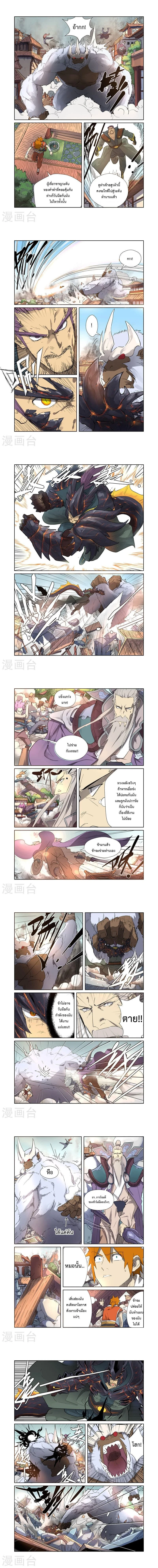 Tales of Demons and Gods - พงศาวดารภูตเทพ - หน้า 2