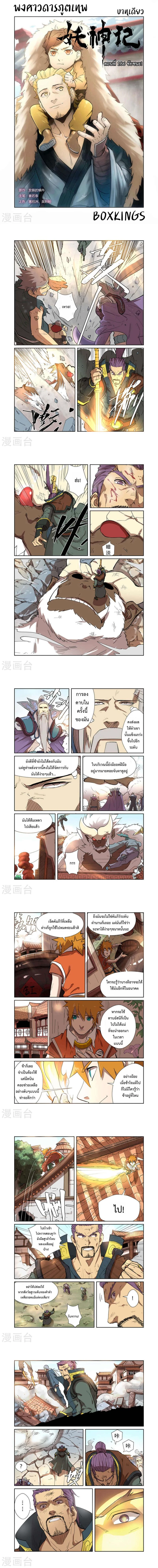 Tales of Demons and Gods - พงศาวดารภูตเทพ - หน้า 1