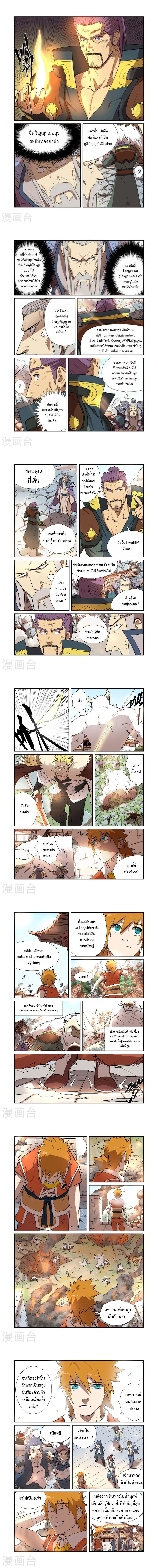 Tales of Demons and Gods - พงศาวดารภูตเทพ - หน้า 2