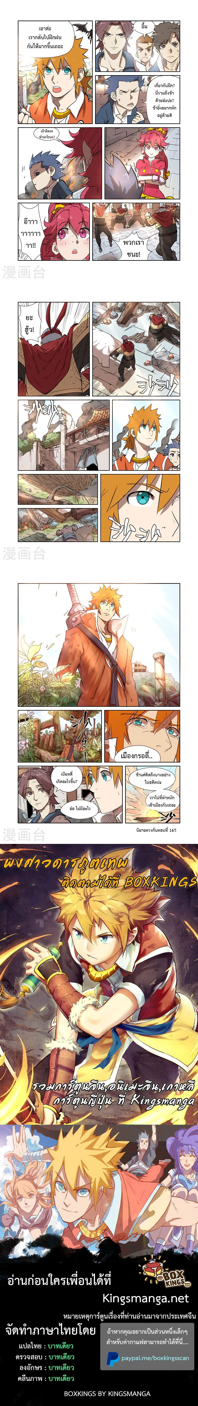 Tales of Demons and Gods - พงศาวดารภูตเทพ - หน้า 3