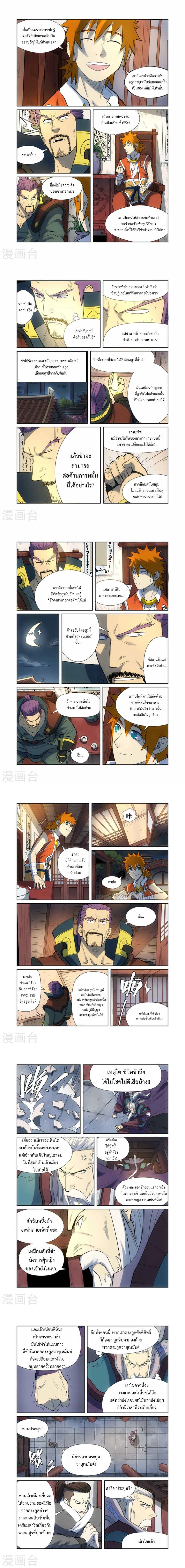 Tales of Demons and Gods - พงศาวดารภูตเทพ - หน้า 2