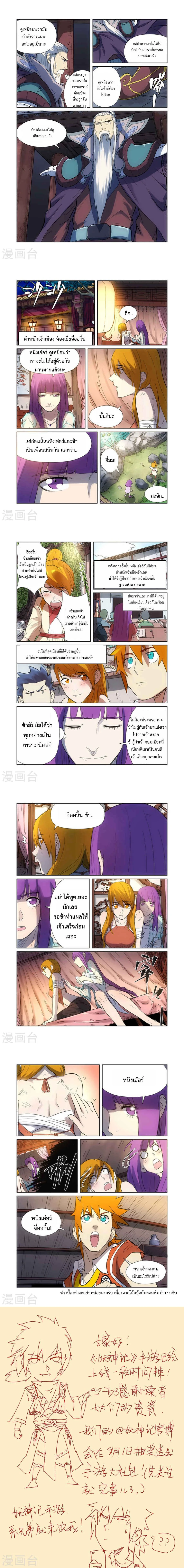 Tales of Demons and Gods - พงศาวดารภูตเทพ - หน้า 3