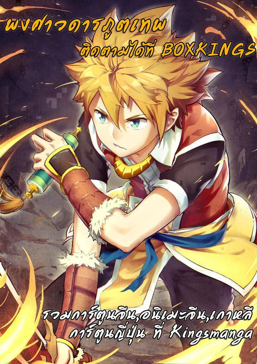 Tales of Demons and Gods - พงศาวดารภูตเทพ - หน้า 4