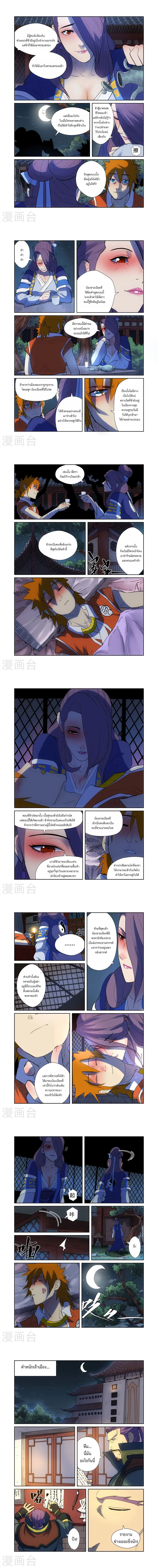 Tales of Demons and Gods - พงศาวดารภูตเทพ - หน้า 2
