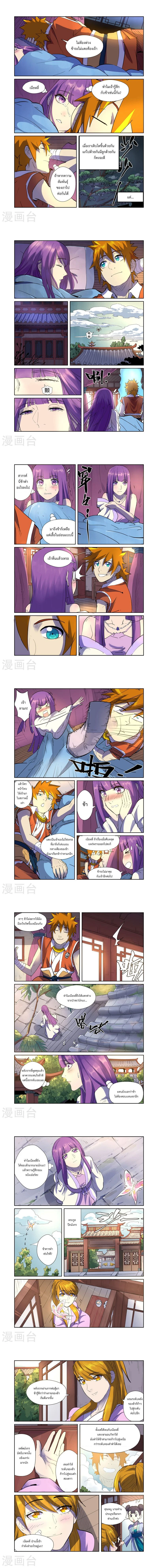 Tales of Demons and Gods - พงศาวดารภูตเทพ - หน้า 2