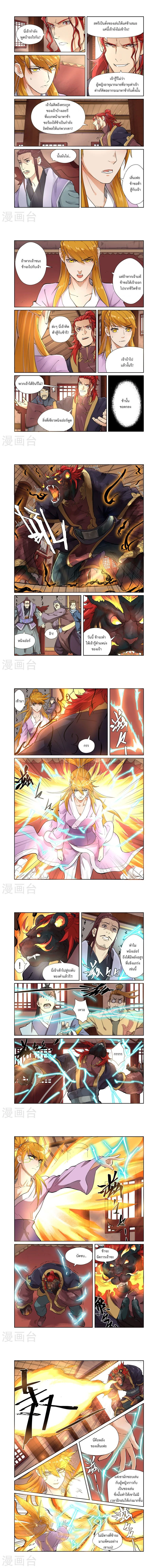 Tales of Demons and Gods - พงศาวดารภูตเทพ - หน้า 2