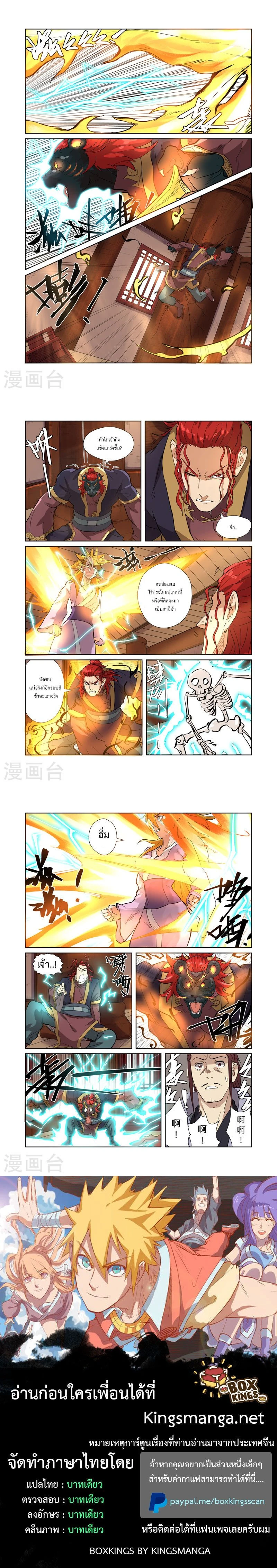 Tales of Demons and Gods - พงศาวดารภูตเทพ - หน้า 3