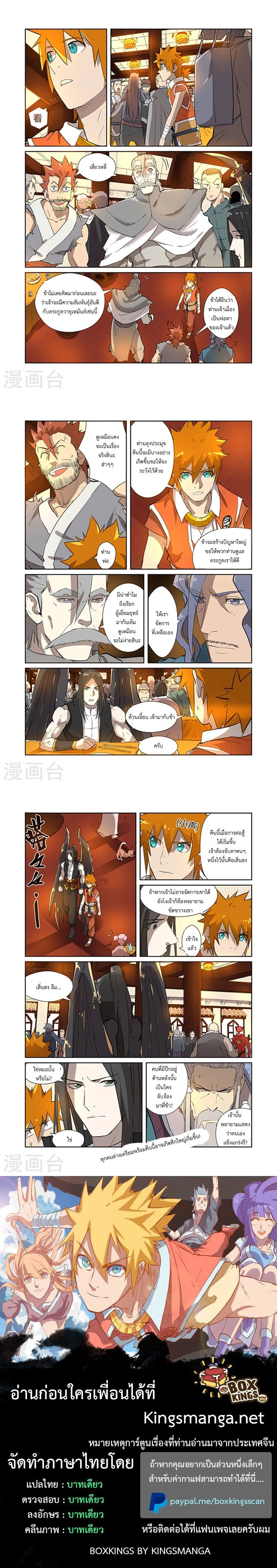 Tales of Demons and Gods - พงศาวดารภูตเทพ - หน้า 3
