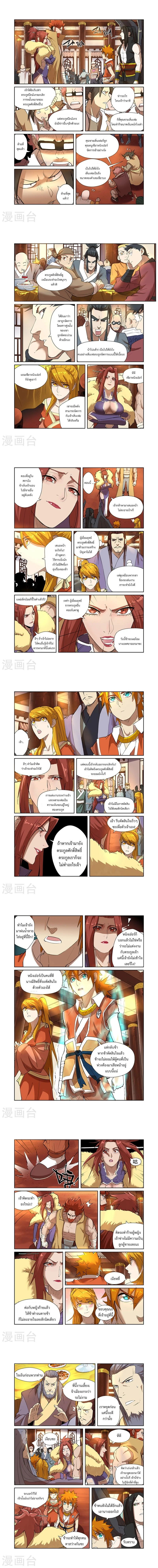 Tales of Demons and Gods - พงศาวดารภูตเทพ - หน้า 2