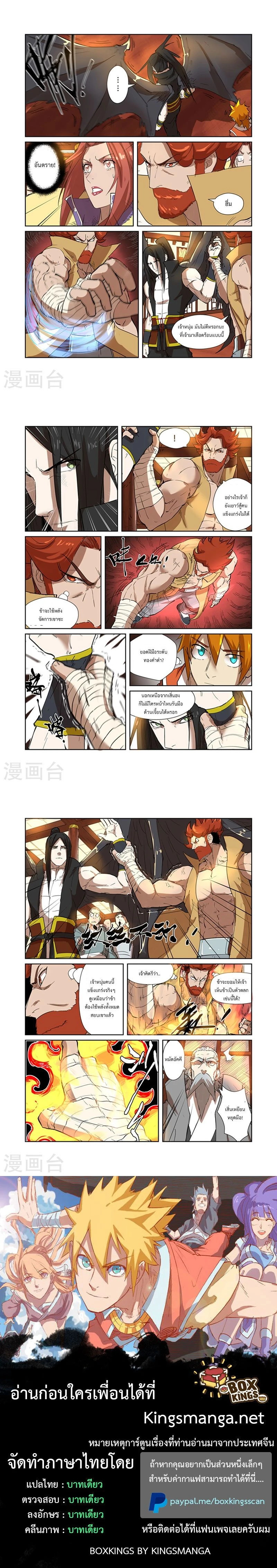 Tales of Demons and Gods - พงศาวดารภูตเทพ - หน้า 3