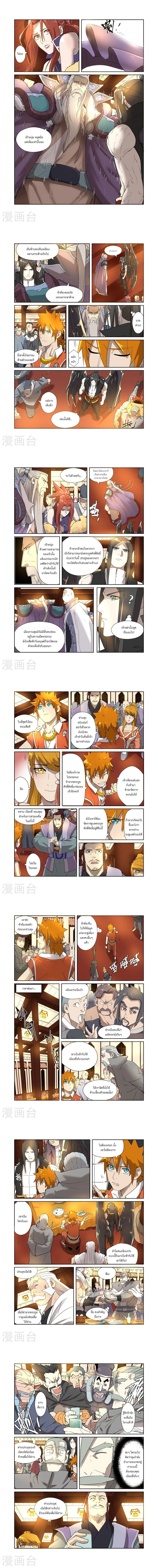 Tales of Demons and Gods - พงศาวดารภูตเทพ - หน้า 2