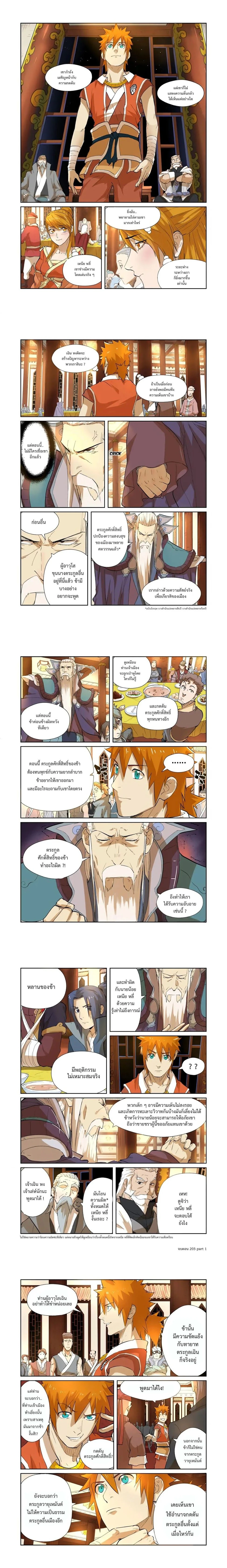 Tales of Demons and Gods - พงศาวดารภูตเทพ - หน้า 2
