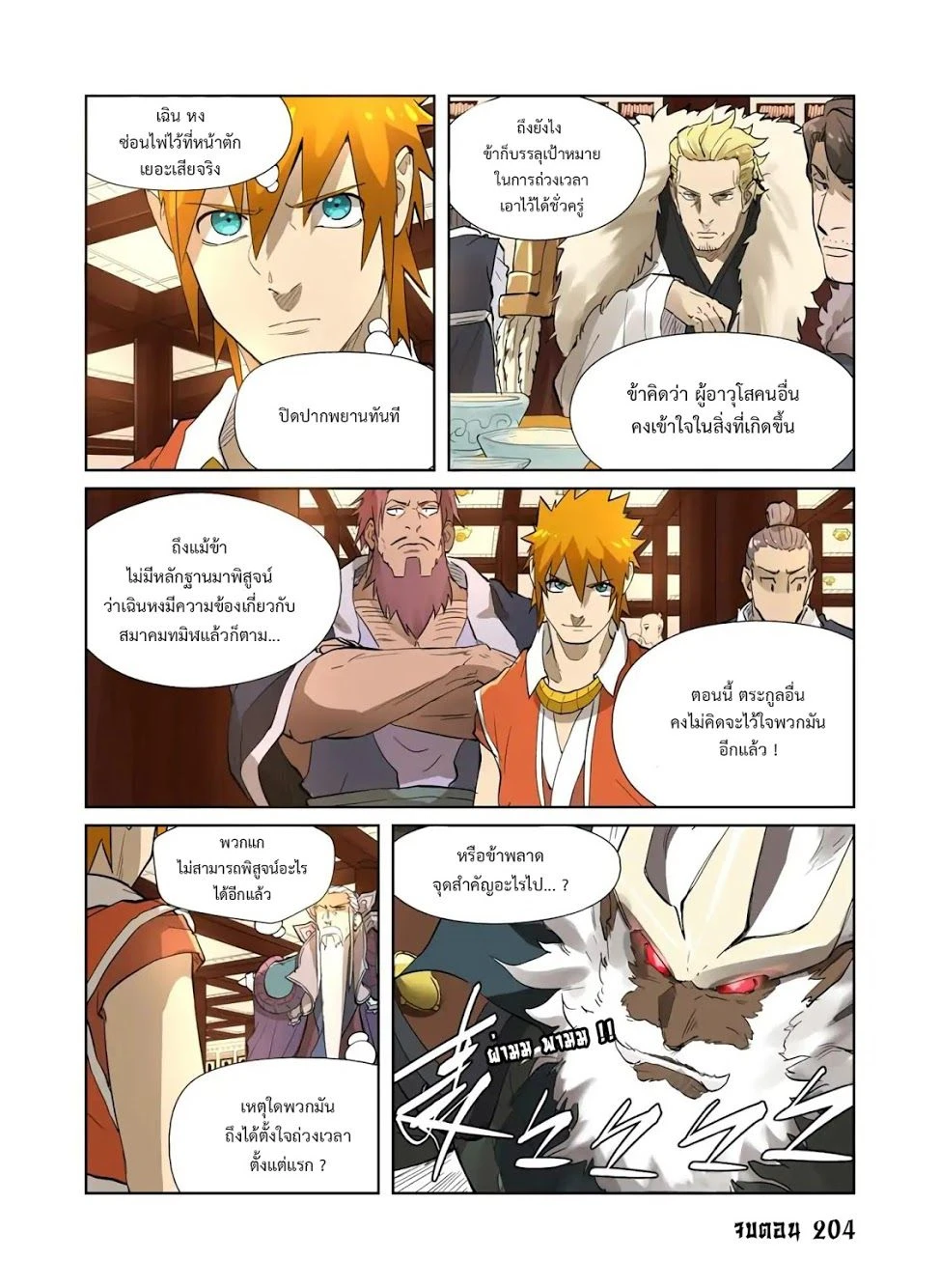 Tales of Demons and Gods - พงศาวดารภูตเทพ - หน้า 4
