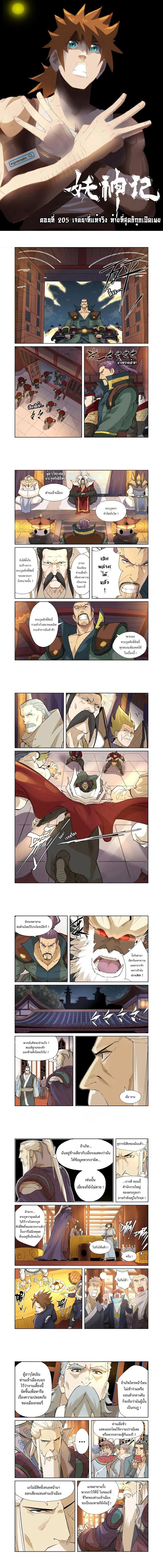 Tales of Demons and Gods - พงศาวดารภูตเทพ - หน้า 1