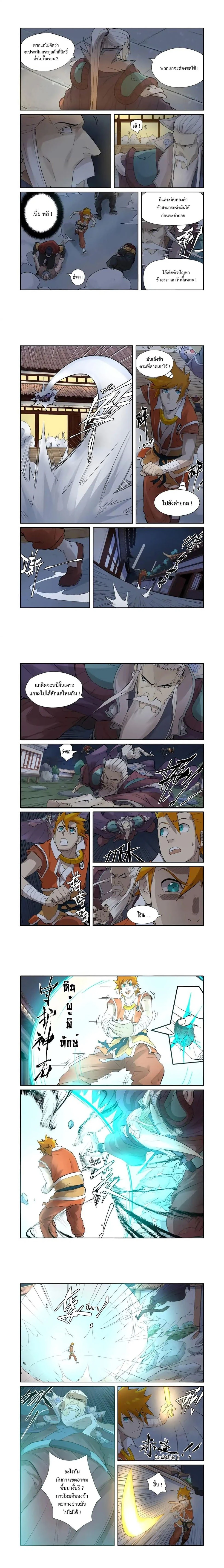 Tales of Demons and Gods - พงศาวดารภูตเทพ - หน้า 2