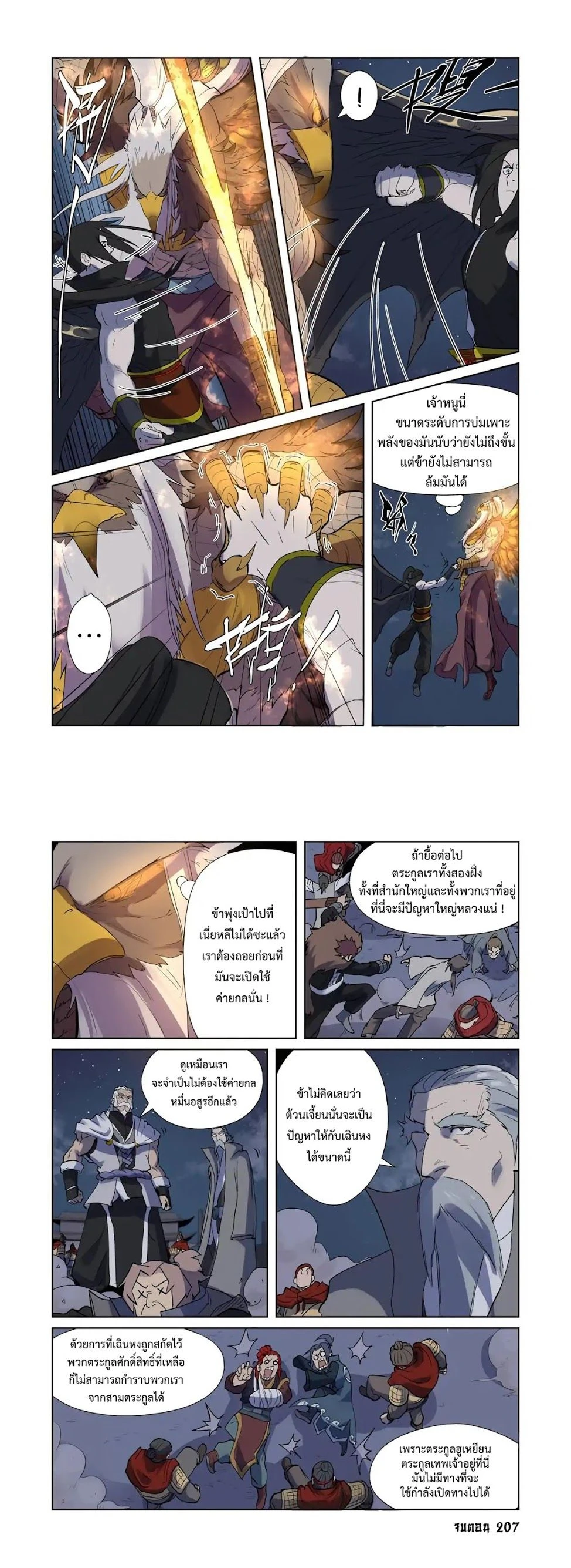 Tales of Demons and Gods - พงศาวดารภูตเทพ - หน้า 4