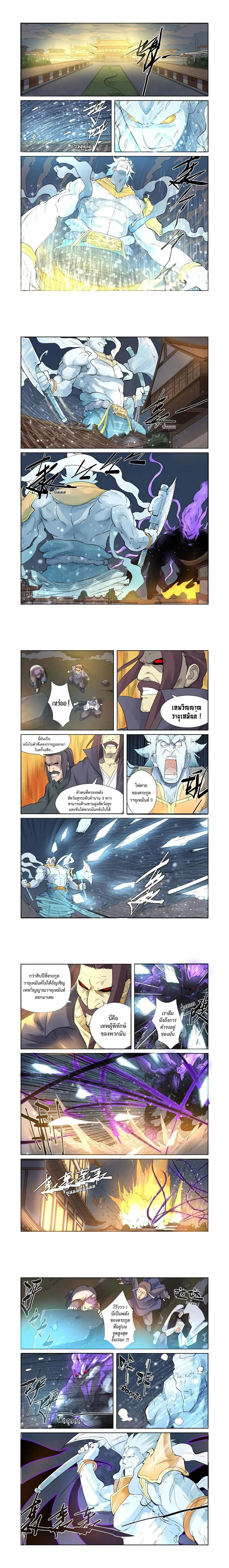 Tales of Demons and Gods - พงศาวดารภูตเทพ - หน้า 3