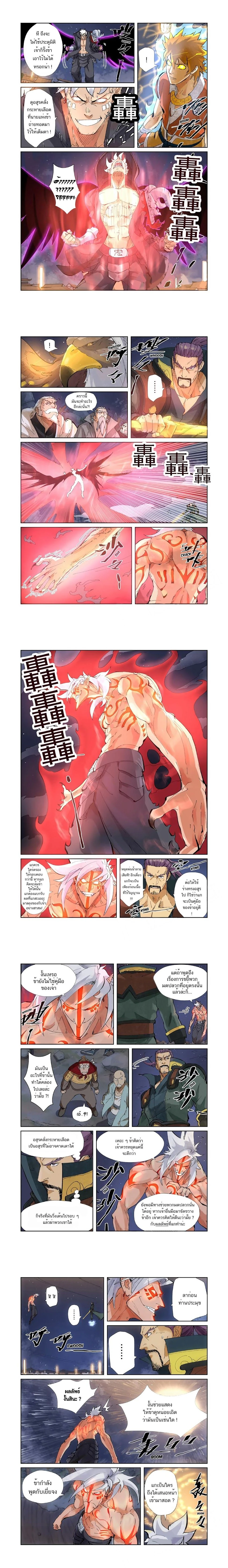 Tales of Demons and Gods - พงศาวดารภูตเทพ - หน้า 2