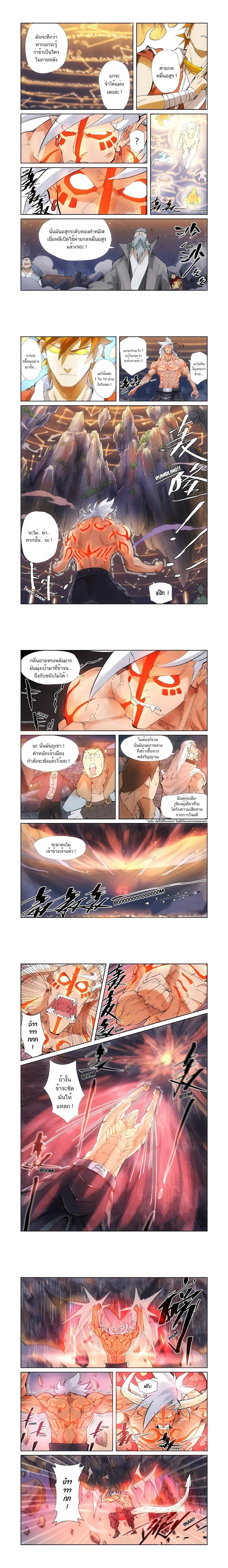 Tales of Demons and Gods - พงศาวดารภูตเทพ - หน้า 3