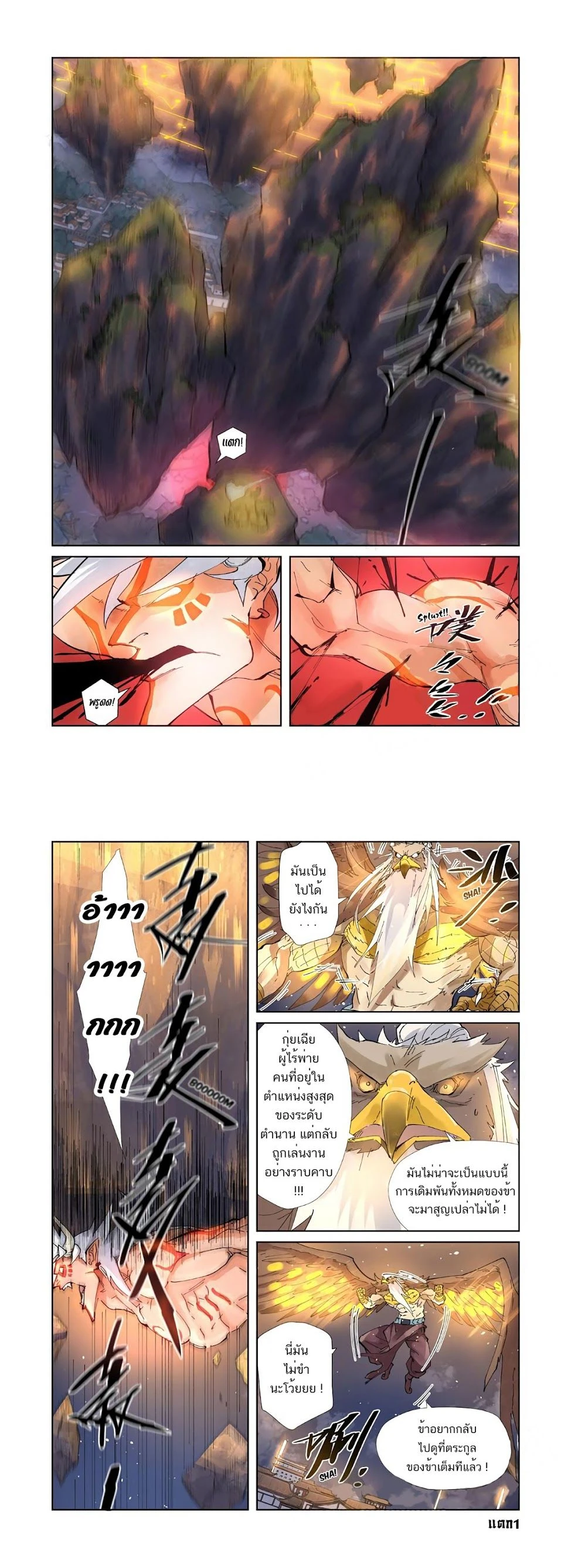 Tales of Demons and Gods - พงศาวดารภูตเทพ - หน้า 4