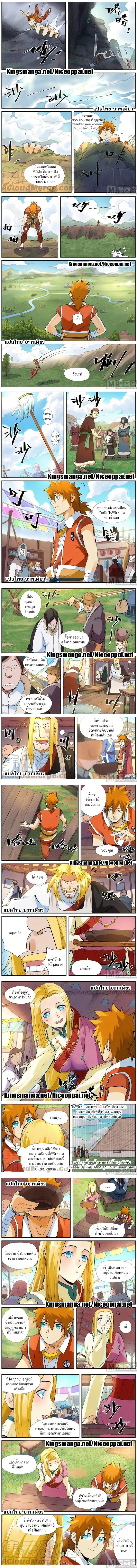 Tales of Demons and Gods - พงศาวดารภูตเทพ - หน้า 2