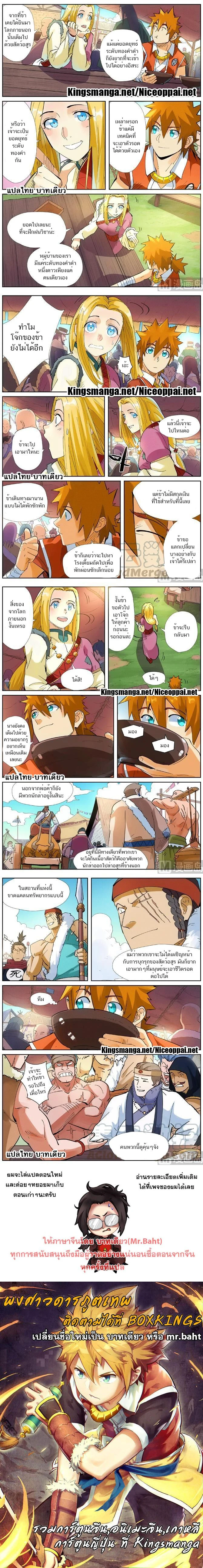 Tales of Demons and Gods - พงศาวดารภูตเทพ - หน้า 3