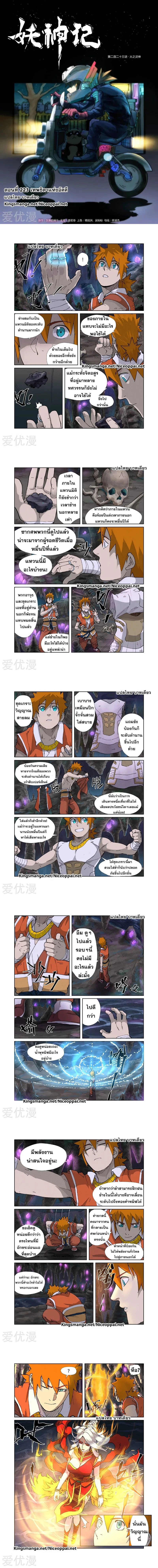 Tales of Demons and Gods - พงศาวดารภูตเทพ - หน้า 1