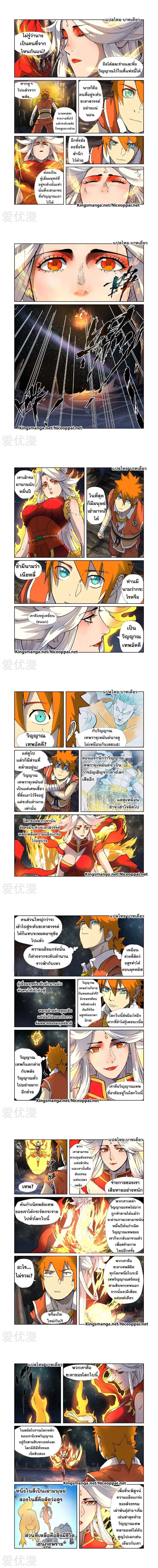 Tales of Demons and Gods - พงศาวดารภูตเทพ - หน้า 2