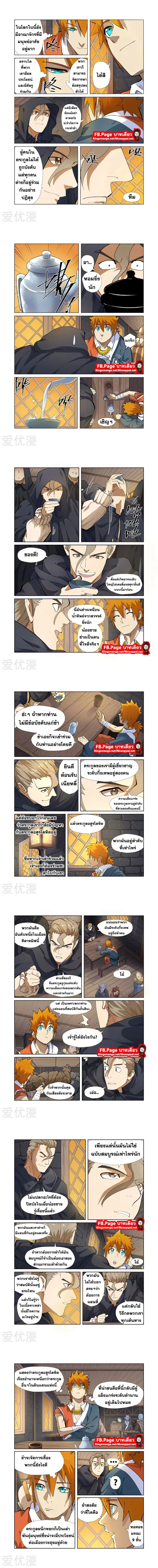 Tales of Demons and Gods - พงศาวดารภูตเทพ - หน้า 2