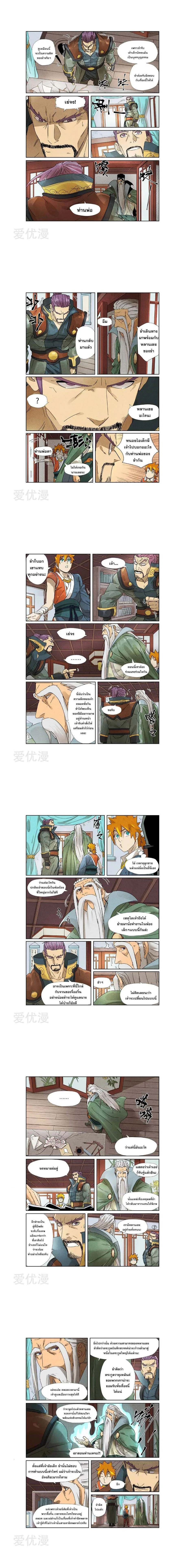 Tales of Demons and Gods - พงศาวดารภูตเทพ - หน้า 2