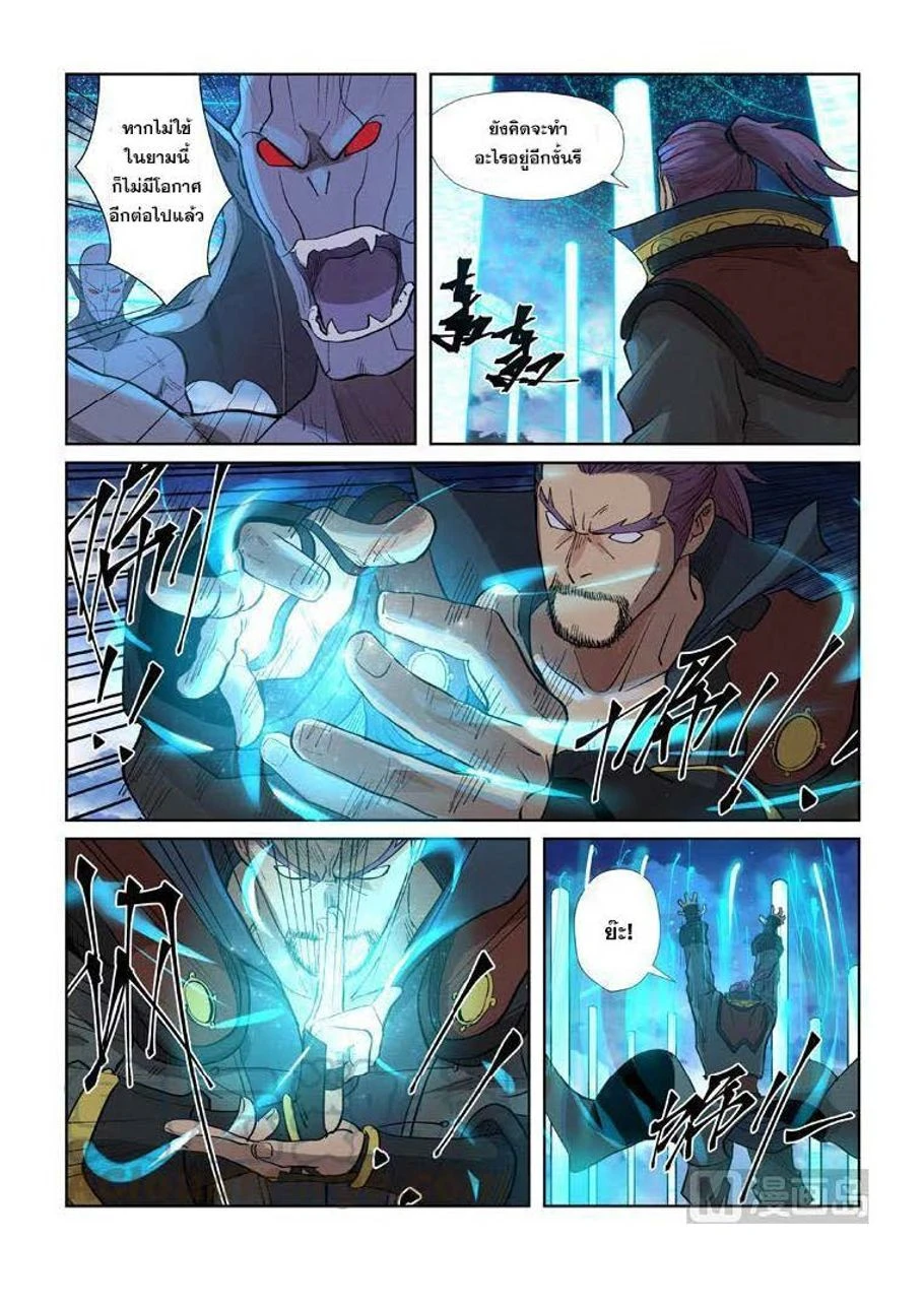 Tales of Demons and Gods - พงศาวดารภูตเทพ - หน้า 4