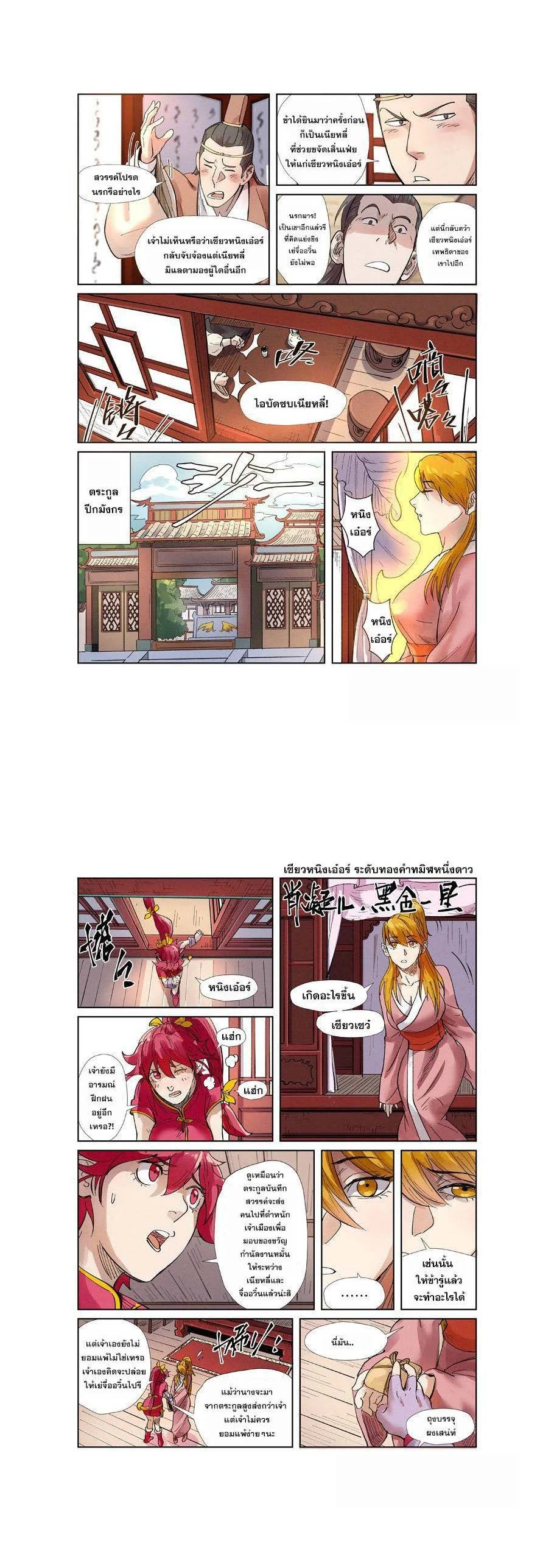 Tales of Demons and Gods - พงศาวดารภูตเทพ - หน้า 4