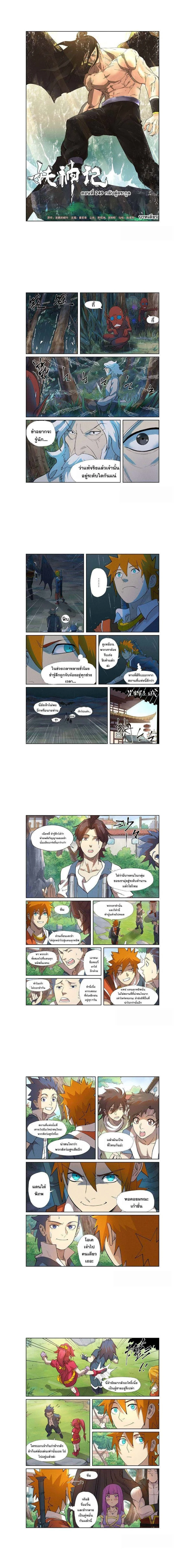 Tales of Demons and Gods - พงศาวดารภูตเทพ - หน้า 1