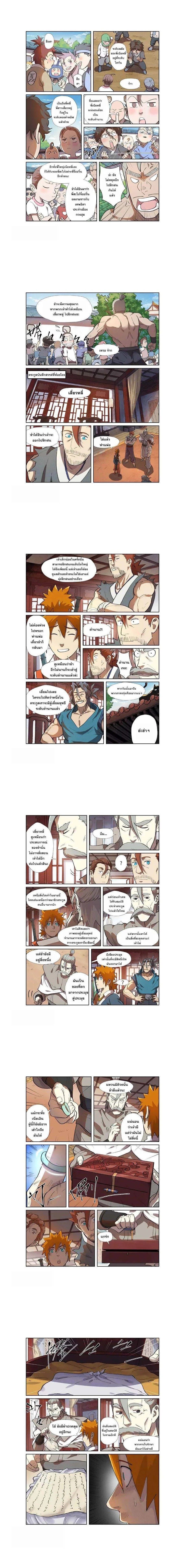 Tales of Demons and Gods - พงศาวดารภูตเทพ - หน้า 3