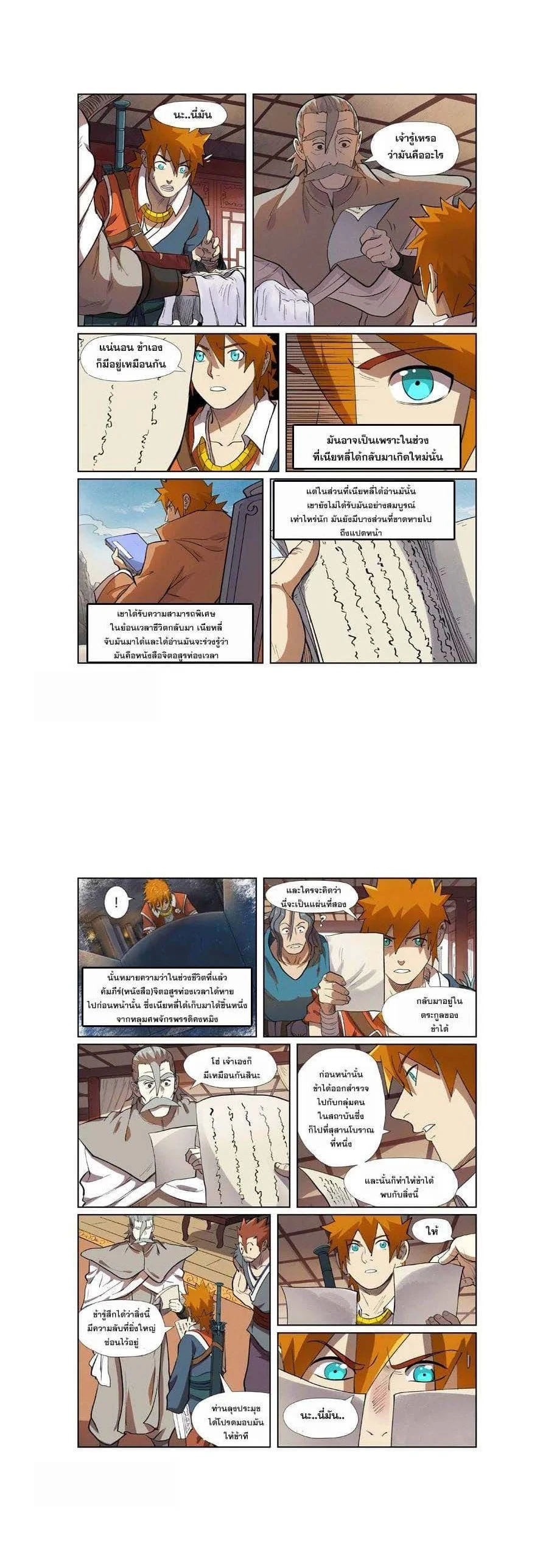Tales of Demons and Gods - พงศาวดารภูตเทพ - หน้า 4
