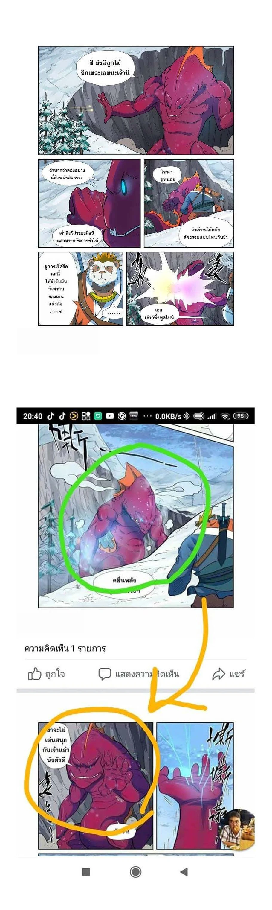 Tales of Demons and Gods - พงศาวดารภูตเทพ - หน้า 4