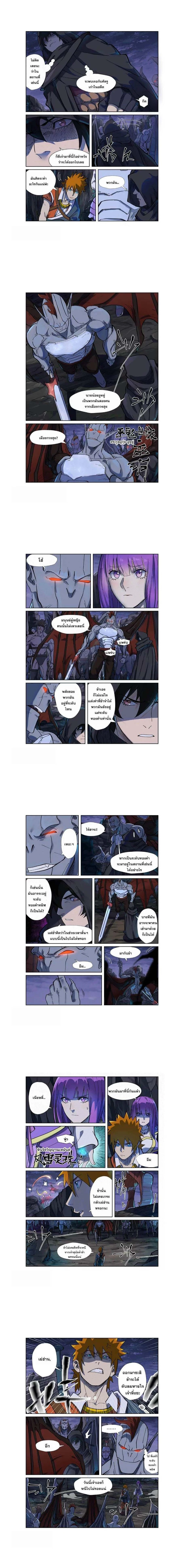 Tales of Demons and Gods - พงศาวดารภูตเทพ - หน้า 2