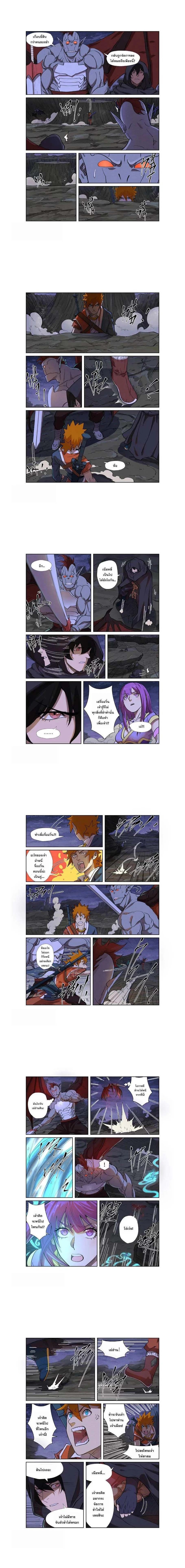 Tales of Demons and Gods - พงศาวดารภูตเทพ - หน้า 2