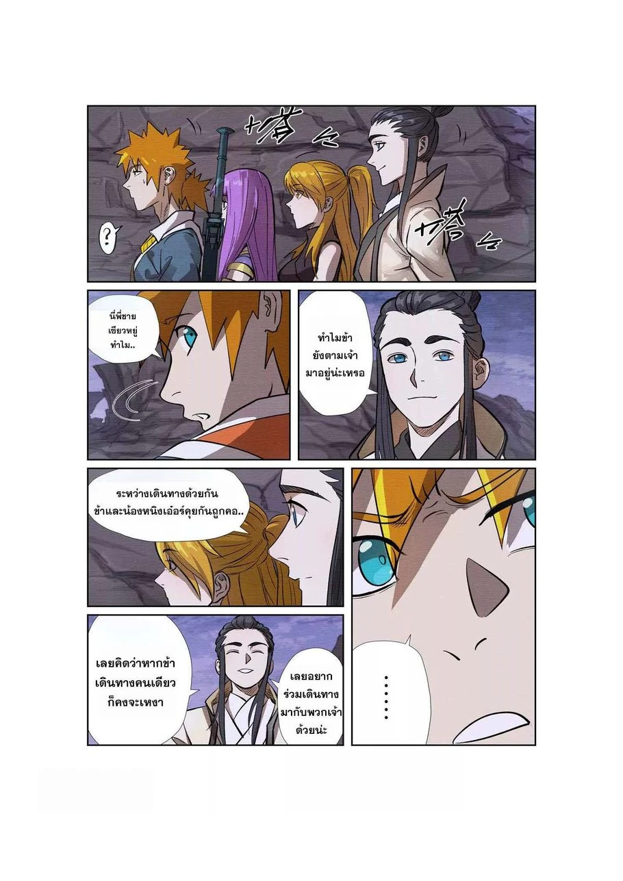 Tales of Demons and Gods - พงศาวดารภูตเทพ - หน้า 4