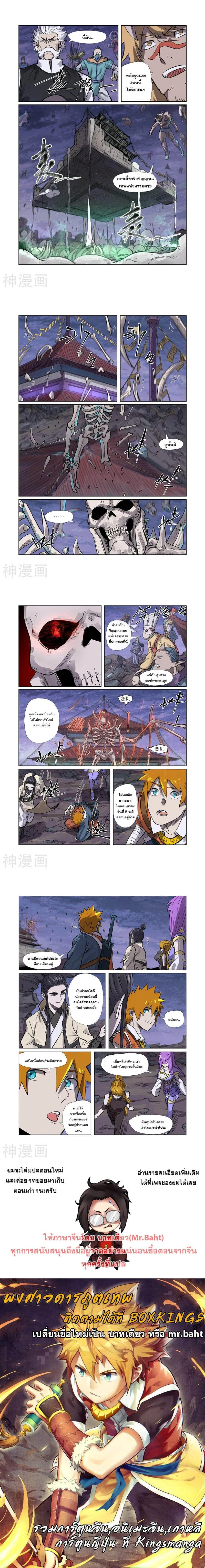 Tales of Demons and Gods - พงศาวดารภูตเทพ - หน้า 2