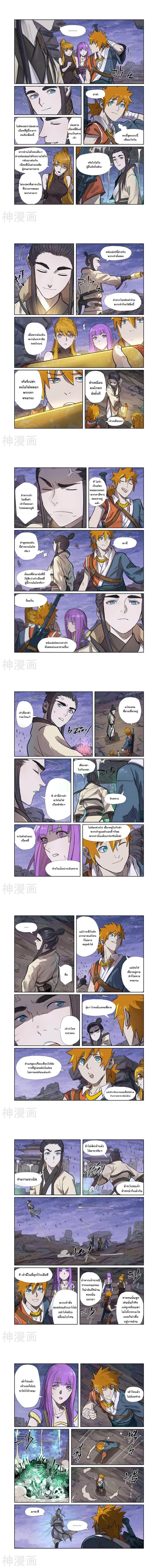 Tales of Demons and Gods - พงศาวดารภูตเทพ - หน้า 1