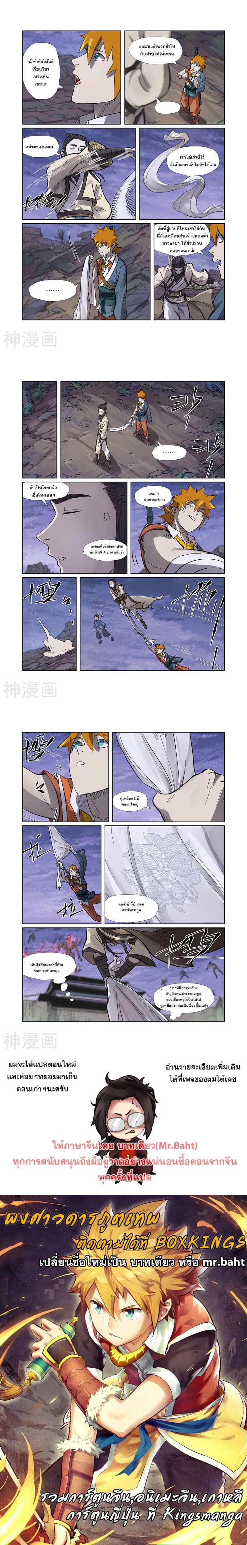 Tales of Demons and Gods - พงศาวดารภูตเทพ - หน้า 2