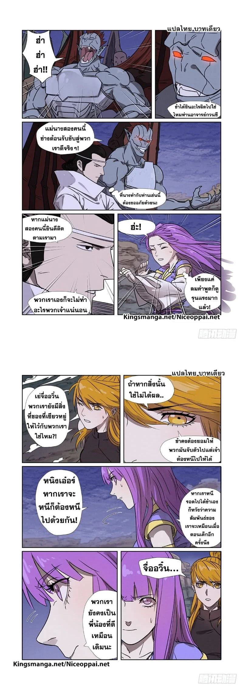 Tales of Demons and Gods - พงศาวดารภูตเทพ - หน้า 2