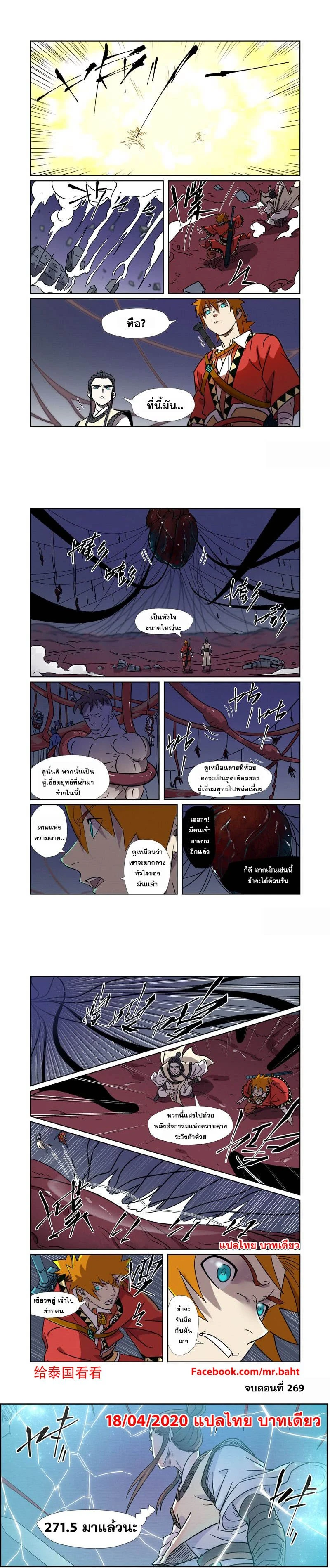 Tales of Demons and Gods - พงศาวดารภูตเทพ - หน้า 2