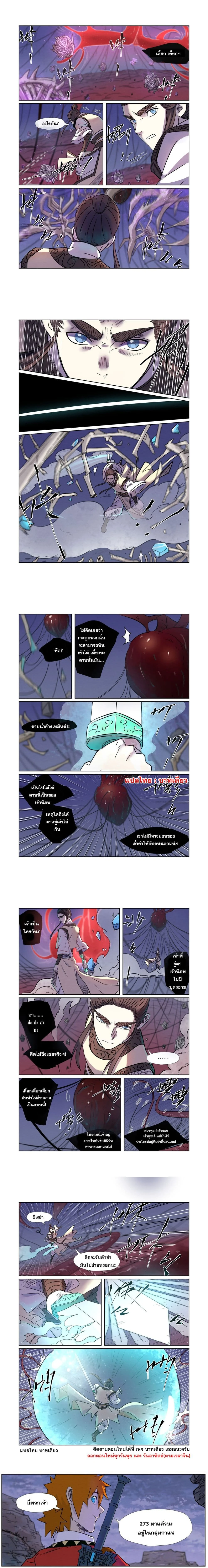 Tales of Demons and Gods - พงศาวดารภูตเทพ - หน้า 2